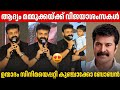 KUNCHACKO BOBAN CONGRATULATES THE 72ND NATIONAL FILM AWARD WINNER MAMMOOTTY UNMADHAM MOVIE EVENT