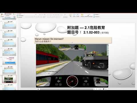 【德国驾照官方理论考题讲解】2.1.02-003