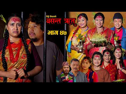 “BASANTA RITU