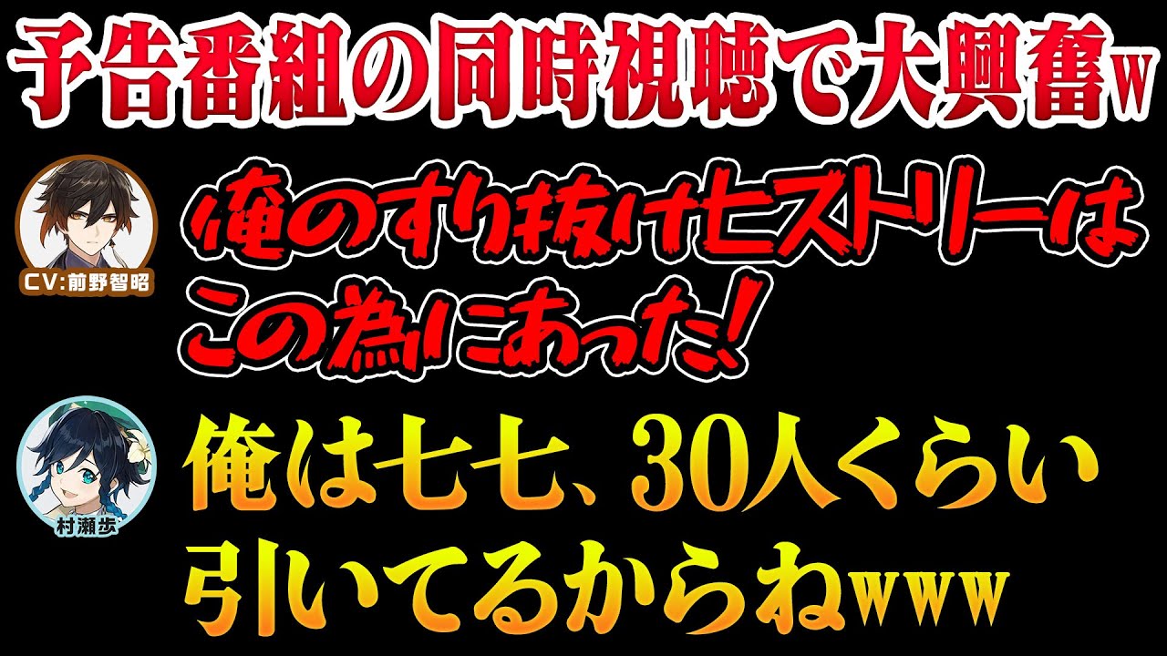 【原神】前野さん村瀬さんと同時視聴の予告番組がおもろすぎたwww【テイワット放送局/切り抜き/原神切り抜き/実況】