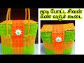 Lunch Koodai Moodi Potta Sivan Kan Koodai Lunch Basket With Lid PlasticWirekoodai Pinnuvathu Eppadi