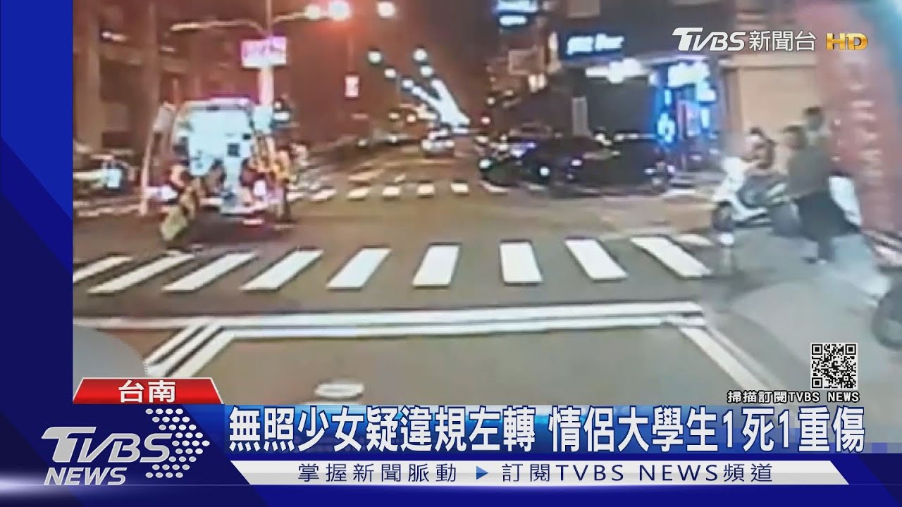 疑無照女違規左轉 雙載情侶撞上一死一傷