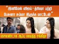 இனி விஜய் த்ரிஷா பற்றி பேசுனா சும்மா �