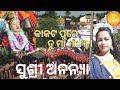 Kakata Pure Tu Maa Mangala କାକଟ ପୁରେ ତୁ ମା ମଙ୍ଗଳା Live Performan