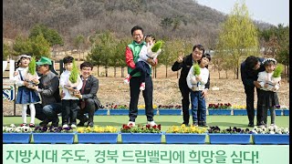 제79회 식목일 기념 나무심기 행사... 김천시 율곡동