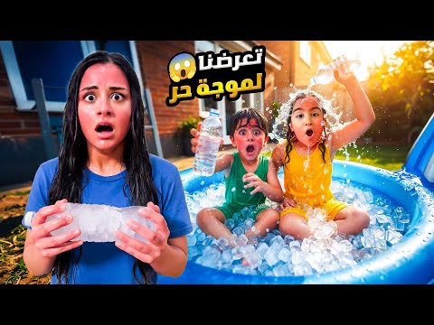 أقوى موجة حر تضرب كندا 😱 المدارس سكرت والعالم كلها تخبت ببيوتها ميلا وادومي ماتحملو الحر🥵