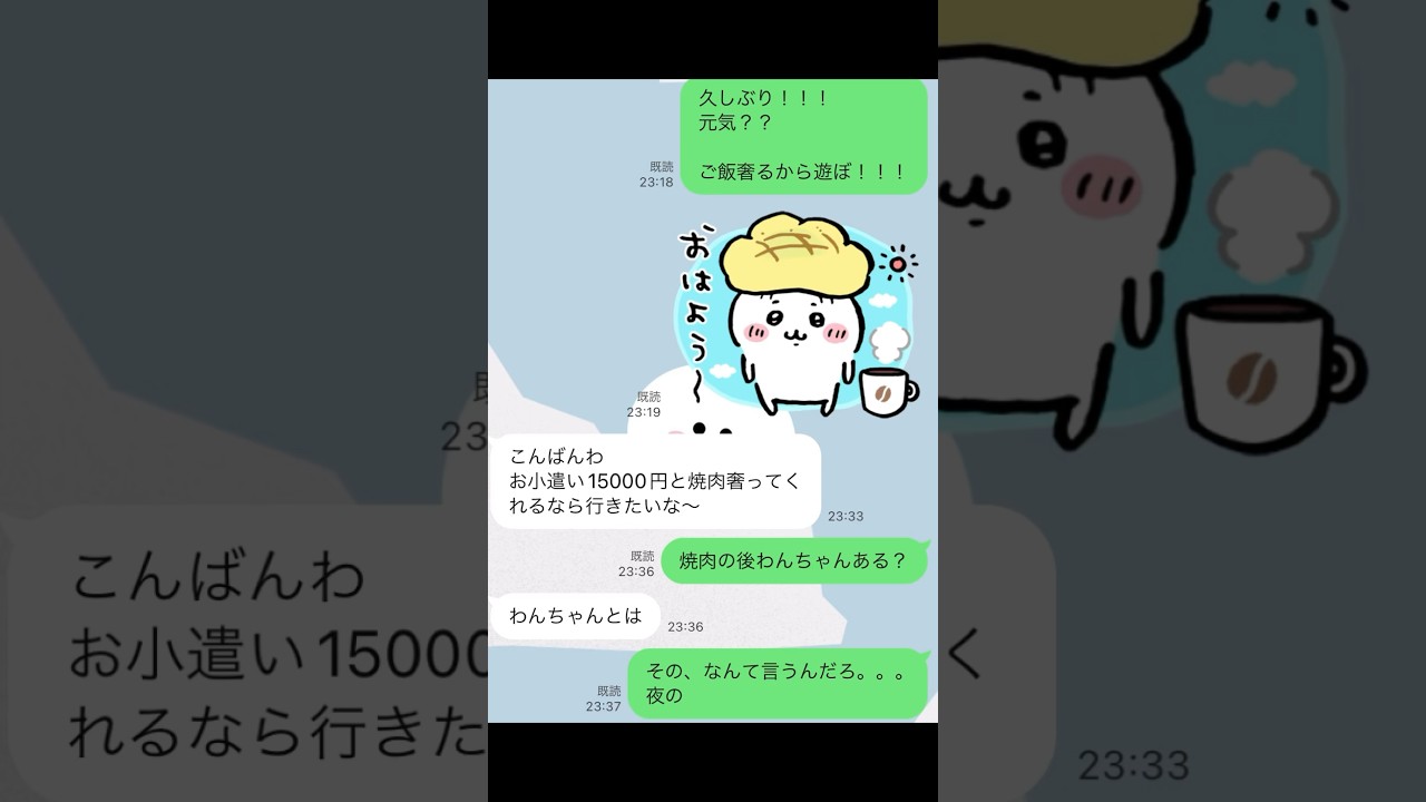 前回の動画で知り合った女の子にラインでお誘いしてみた！！#ディズニー #shorts