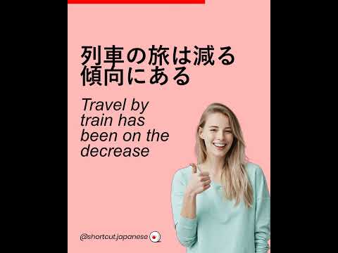 列車の旅は減る傾向にある