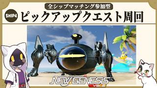 【#PSO2NGS/Ship4】ビーチウォーズ'26やってくよ～！【#Vtuber】