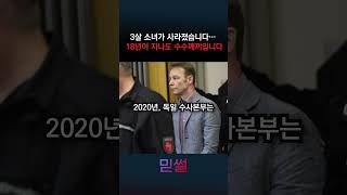 Download lagu 실종된 3세 소녀, 그리고 18년째 베일 속 진실 mp3