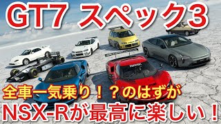 Download lagu [GT7] Spec 3: I was supposed to ride all the cars at once! A journey to find fun cars with new be... mp3