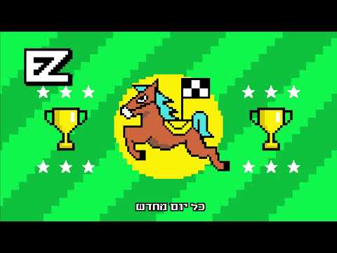 Video thumbnail for Hozer Lamaslool - חוזר למסלול