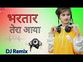 Bhartar Song Sumit Goswami Dj Remix Gori Re Bhartar Tera Aaya New Haryanvi Song Dj Remix