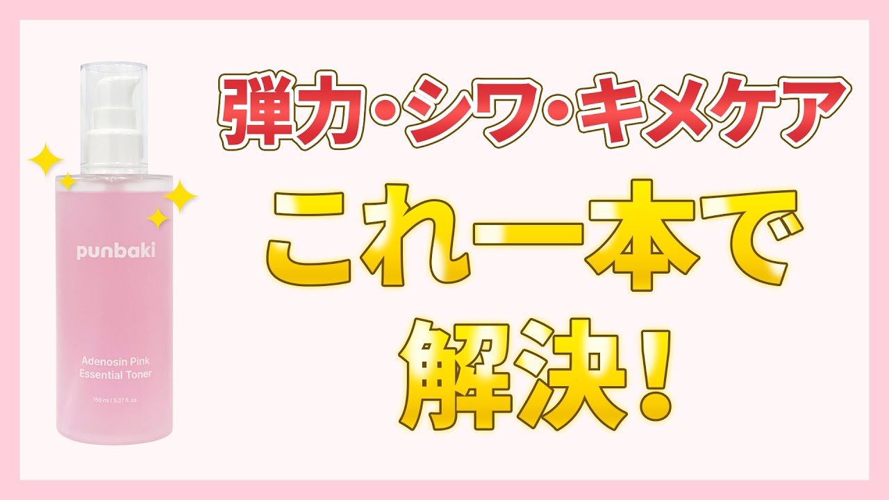 【弾力・シワ・キメケアトナー】年齢の悩みこれ一本で解決！