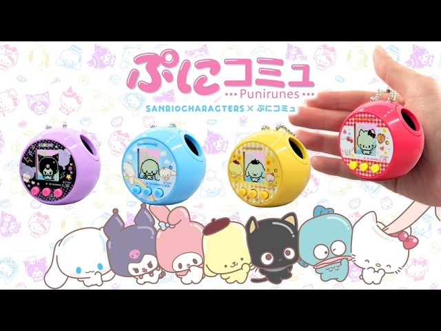 【ぷにコミュ】サンリオキャラクターズが″ぷにぷにカワイイ″ぷにるんずに！？″ぷに触感″液晶トイが登場！