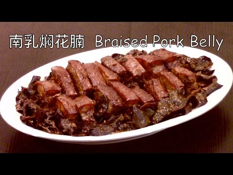 , title : 'Braised Pork Belly with 5-spice - Chinese Hakka Recipe - 南乳红烧五花肉'