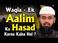 Waqia - Ek Aalim Ka Hasad Karna Kaisa Hai ? By Adv. Faiz Syed