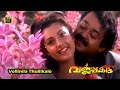 Vellinila Thullikalo |Varnapakittu |M. G. Sreekumar, K. S. Chitra| Malayalam Song |Central Talkies