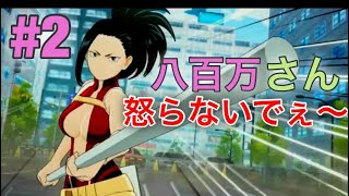 うちのオーナーは八百万さんにまでやらかしてゆく【僕のヒーローアカデミア One's Justice】