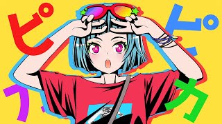 - ピカピカ / 初音ミク