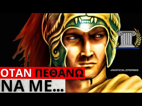 Μέγας Αλέξανδρος - 7 Κορυφαίες Φράσεις του Μεγάλου Στρατηλάτη | Αρχαία Ελλάδα | Αρχαία Ιστορία