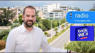 ΝΕΚΤΑΡΙΟΣ ΦΑΡΜΑΚΗΣ Ι ΣΤΟ TALK RADIO ΜΕ ΤΗΝ ΦΩΤΕΙΝΗ ΠΙΠΙΛΗ