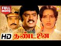 Thandanai HD Full Movie Action Hit தண்டனை HD Vijaya Kanth Ambika S S Chandran Sengamalam