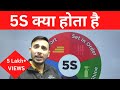 What Is 5S In Industries