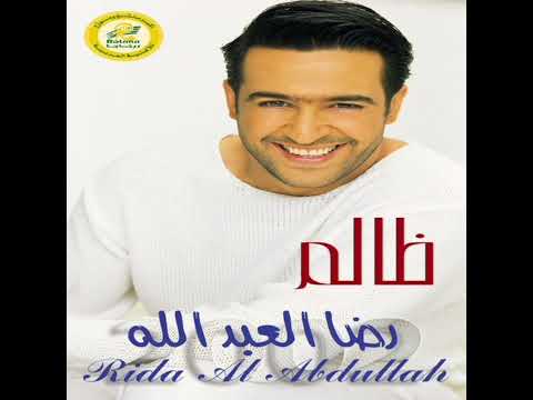 Rida Al Abdallah hata inta  Indi رضا العبدالله هذا انت عندي