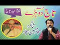 Punjabi Poet Ghulam Haider Taaj Punjabi Poetry