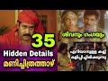 Manichithrathazhu Hidden Details Mohanalal Suresh Gopi Sobhana Faazil Madhu Muttam