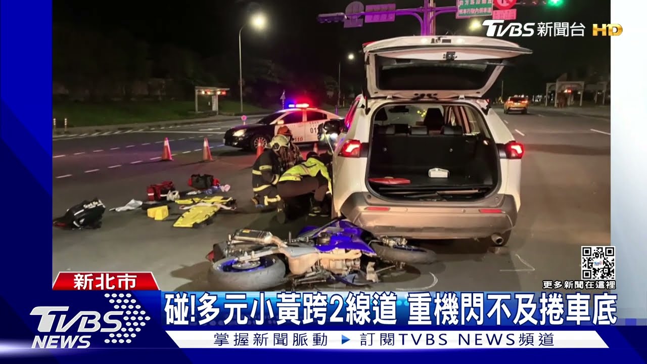 碰！多元小黃跨2線道　重機閃不及捲車底