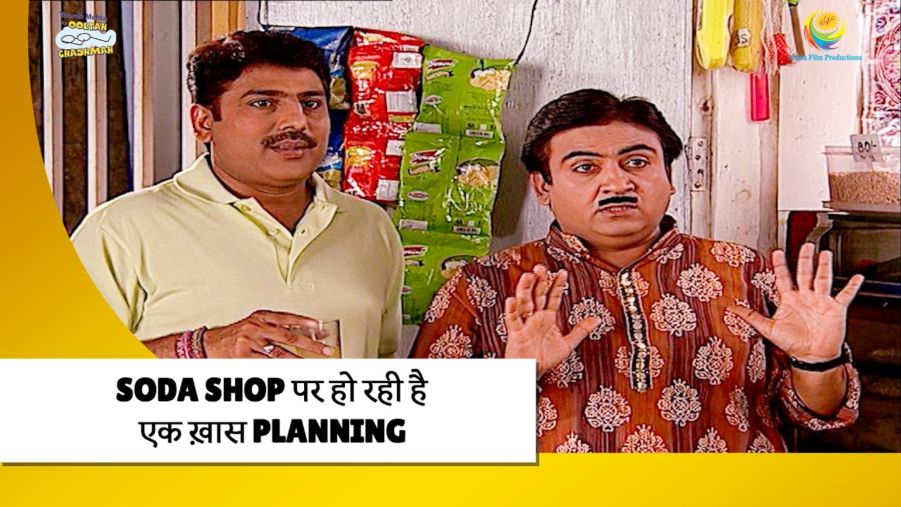 Soda Shop पर हो रही है एक ख़ास Planning ! | Haste Raho Hasate Raho| Taarak Mehta ka Ooltah Chashmah