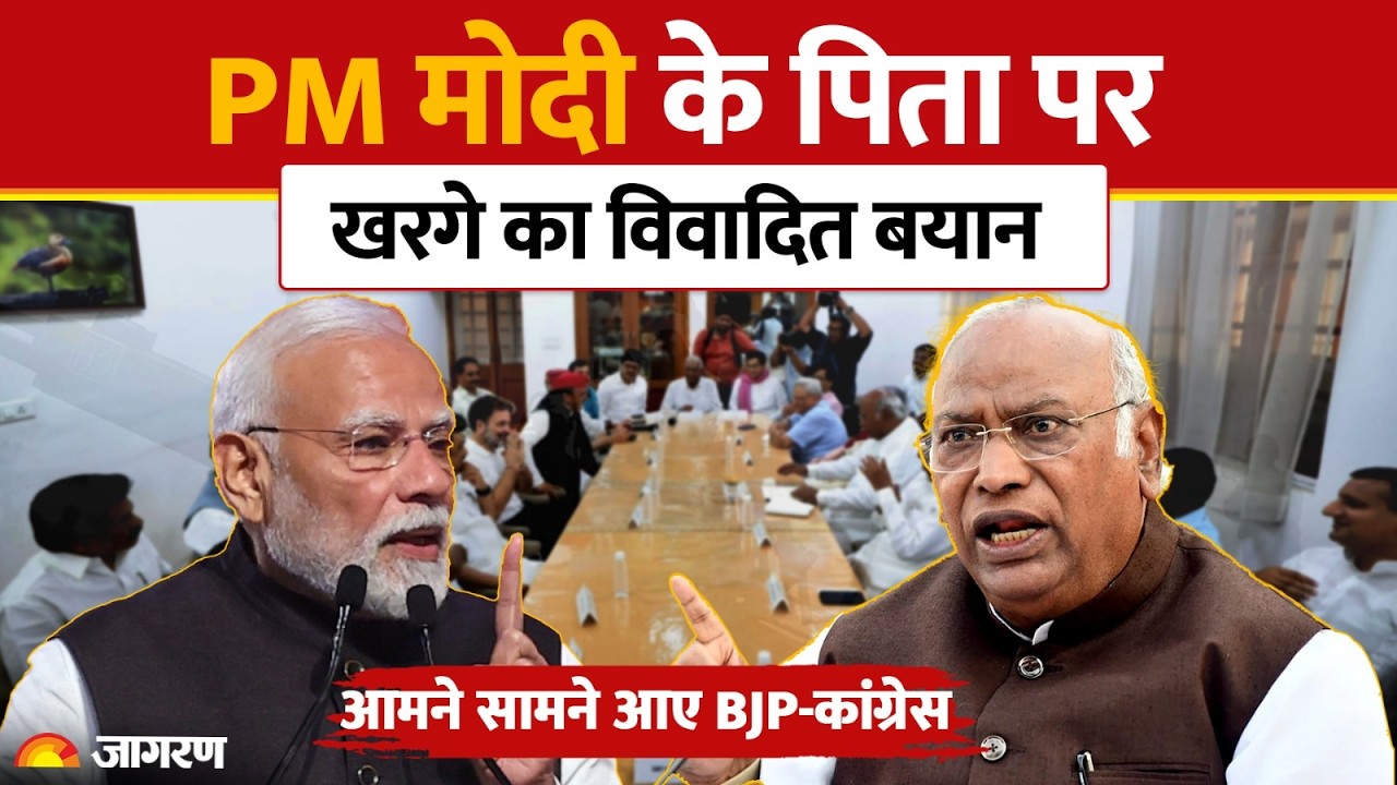 PM Modi पर Mallikarjun Kharge का बयान, गरमाई सियासत | Congress vs BJP
