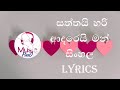 Adarei Man Saththai Hari Adrei Man Sinhala Song Lyrics