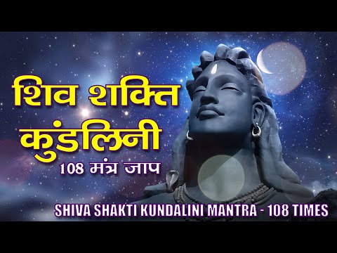 Om Namah Shakti Shivay 108 Times - Most Powerful Mantra | ॐ नमः  शक्ति शिवाय 108 मंत्र जाप