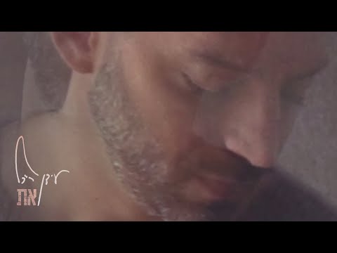 At (You) - עידן רייכל - את のサムネイル