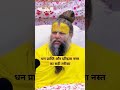 धन प्राप्ति का उपाय How To Grow Your Money Best Way Premanand Ji Mah