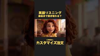 英語リスニング｜聞き流しにおすすめ！注文の変更ってどうやるの！？【イザベラ・イングリッシュ】#英語 #リスニング #英会話 #勉強