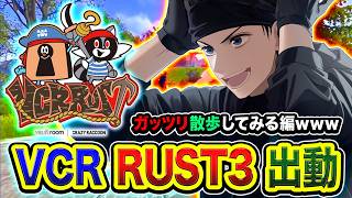 【VCR RUST3】ただいま上陸しました！新しい島をガッツリ散歩してみる編www  1日目【ハセシン】