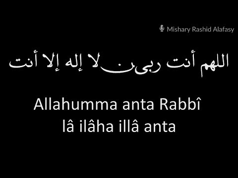 La Meilleure Invocation de Pardon (As Sayyid Ul Istighfâr) - [Arabe/Phonétique]