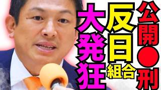 ※無法地帯化された洗脳組合に天罰が下りました…日本人の皆さん大至急見てください【神谷宗幣　高市早苗　自民党】