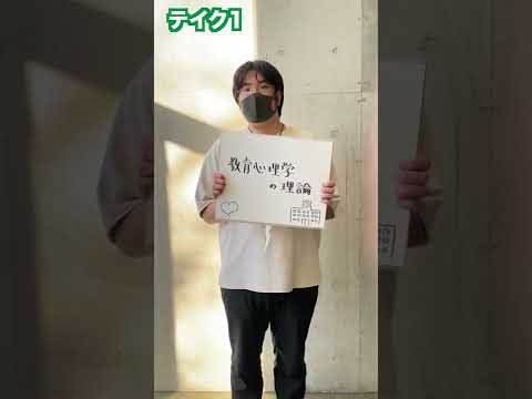 和光大学のオススメ授業紹介 NG集 Part1
