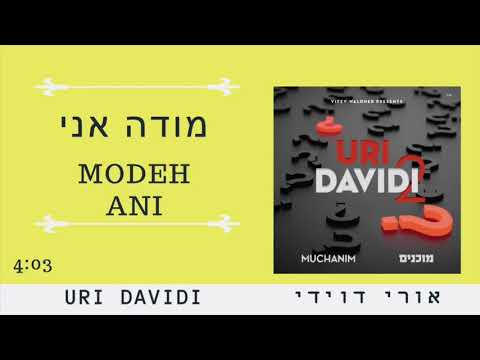 URI DAVIDI - Modeh Ani | אורי דוידי - מודה אני