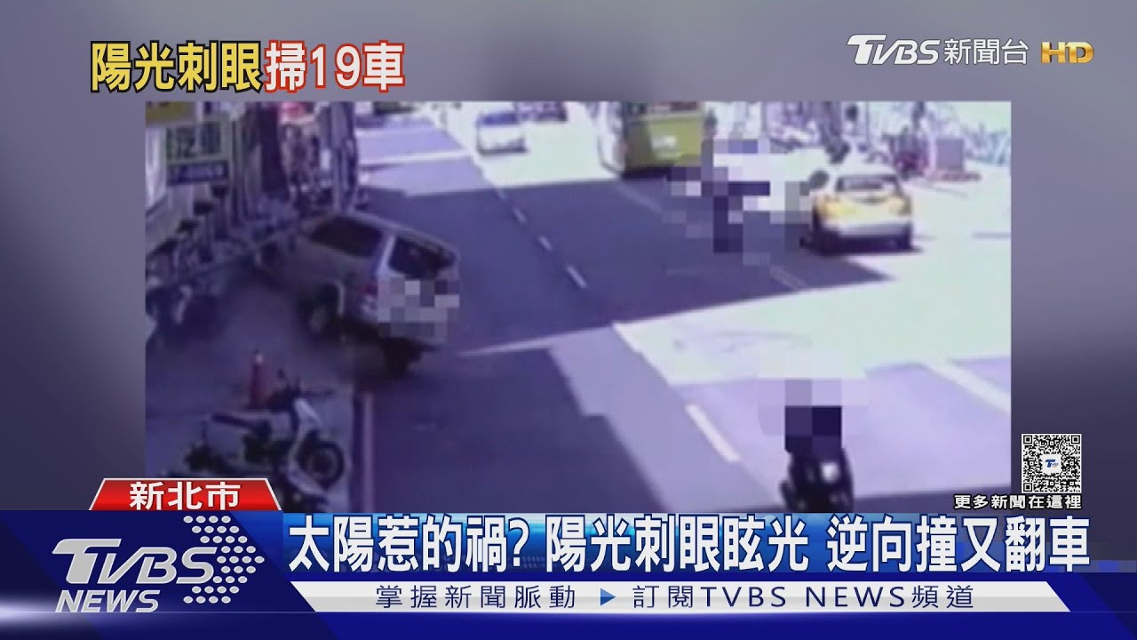 太陽惹的禍？陽光刺眼眩光　逆向撞又翻車