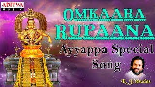 Omkara Rupaana Ayyappa - Telugu Popular Ayyappa Devotional Songs | K.J.Yesudas