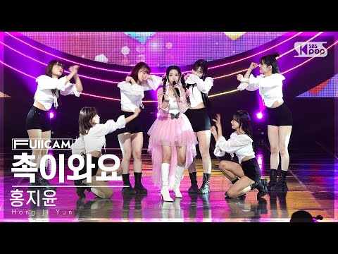 홍지윤 ’촉이와요’(Hong Ji Yun ’I have a feeling’ FullCam)│231210
