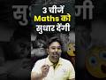 3 चीजे जो Maths को सुधार देंगी Gagan Pratap Sir Maths Ssc Exam