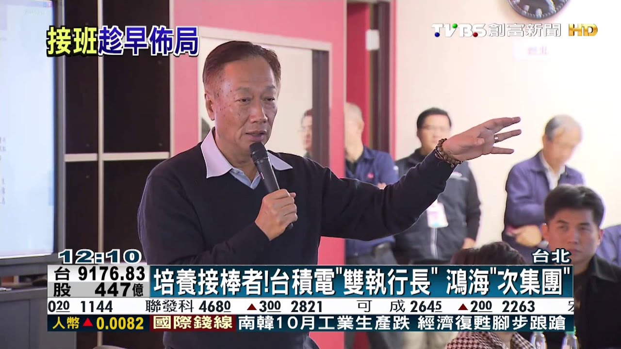 台陷接班困境 華爾街日報點名:鴻海、台積電