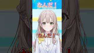 噛んでかわいく怒る花園さやか　#ホロライブ #切り抜き #花園さやか #shorts